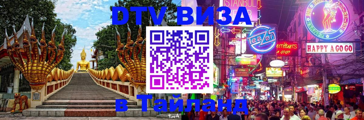 Виза ДТВ на 5 лет в Тайланд Мадрид 